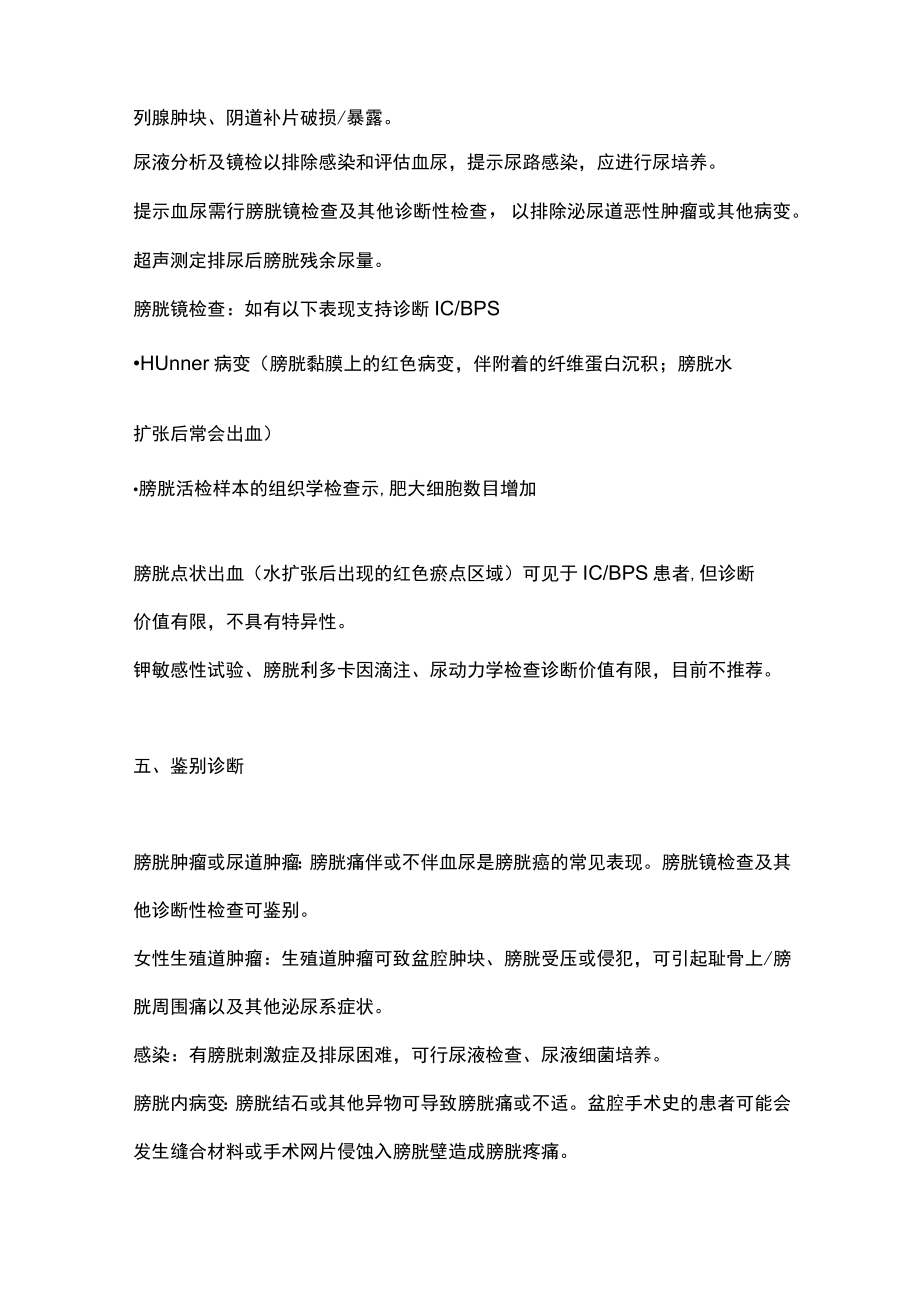 2022间质性膀胱炎膀胱疼痛综合征诊治（全文）.docx_第3页