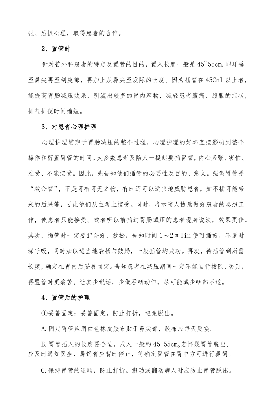 临床常见管道的护理要点汇总.docx_第3页