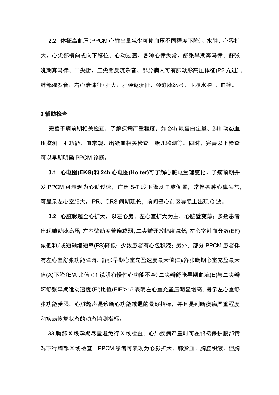 子痫前期并发围产期心肌病早期识别及干预主要内容.docx_第3页