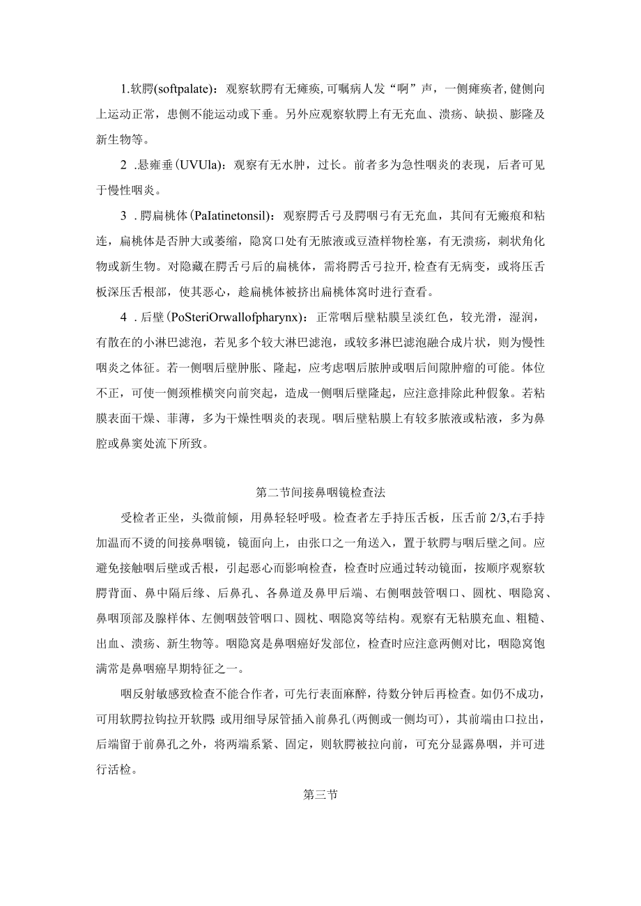 咽检查法技术指南.docx_第2页