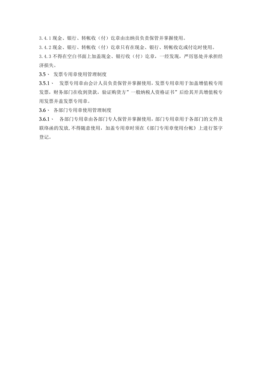 公司公章管理制度.docx_第2页