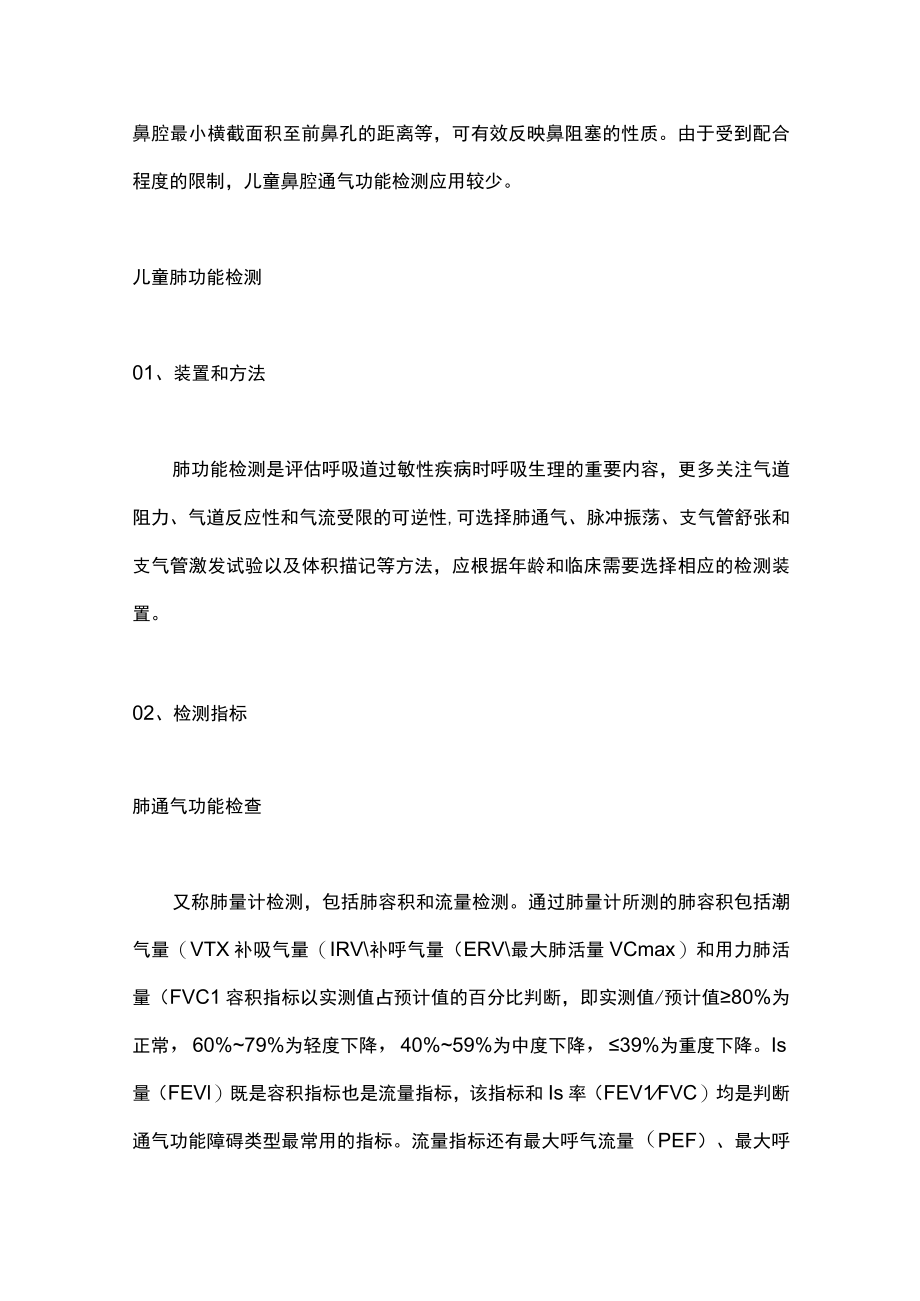 2022儿童呼吸道过敏性疾病医疗装置临床实践专家共识（第二章）.docx_第2页