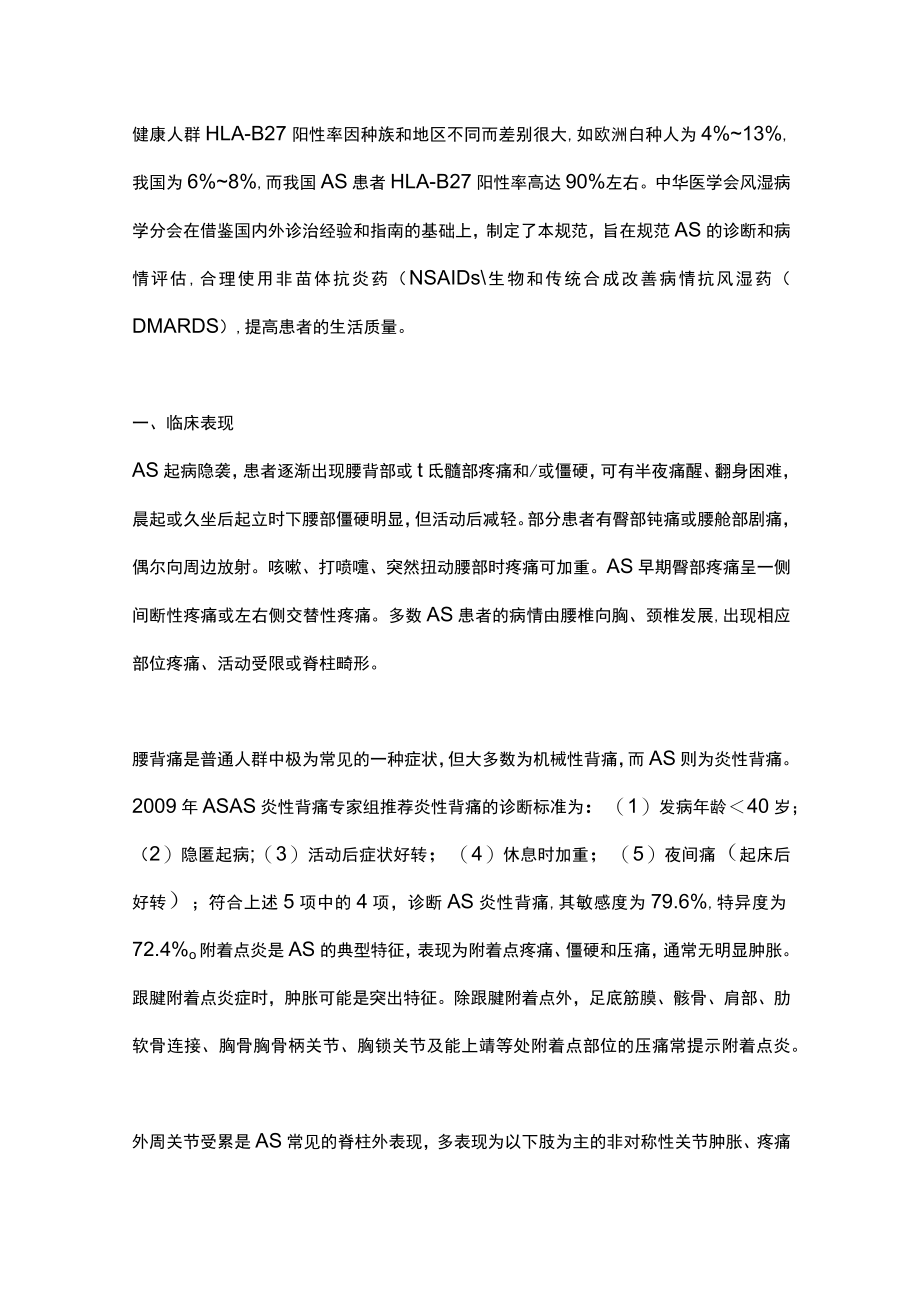 2022强直性脊柱炎诊疗规范（全文）.docx_第2页