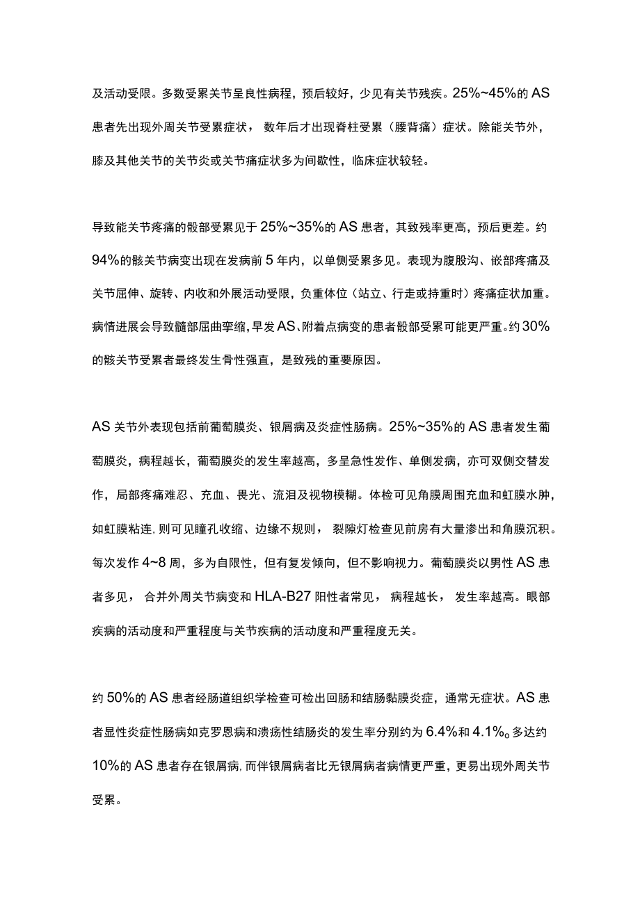 2022强直性脊柱炎诊疗规范（全文）.docx_第3页