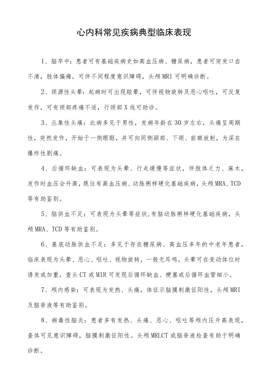 心内科常见疾病典型临床表现.docx_第1页