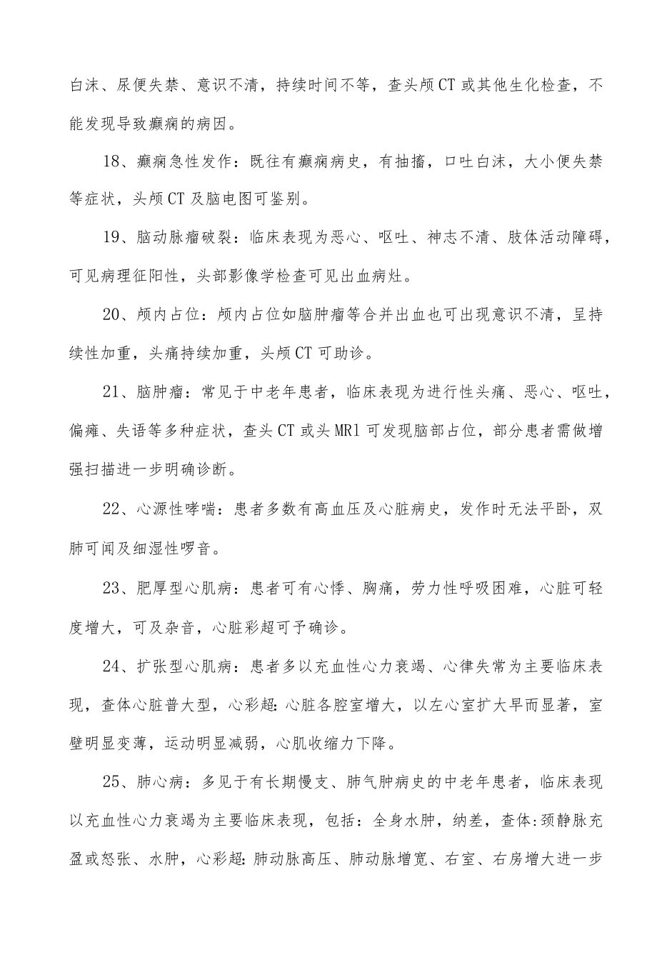 心内科常见疾病典型临床表现.docx_第3页