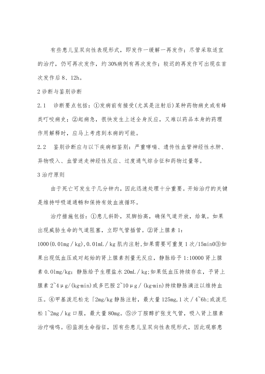 小儿过敏性休克诊疗指南.docx_第2页