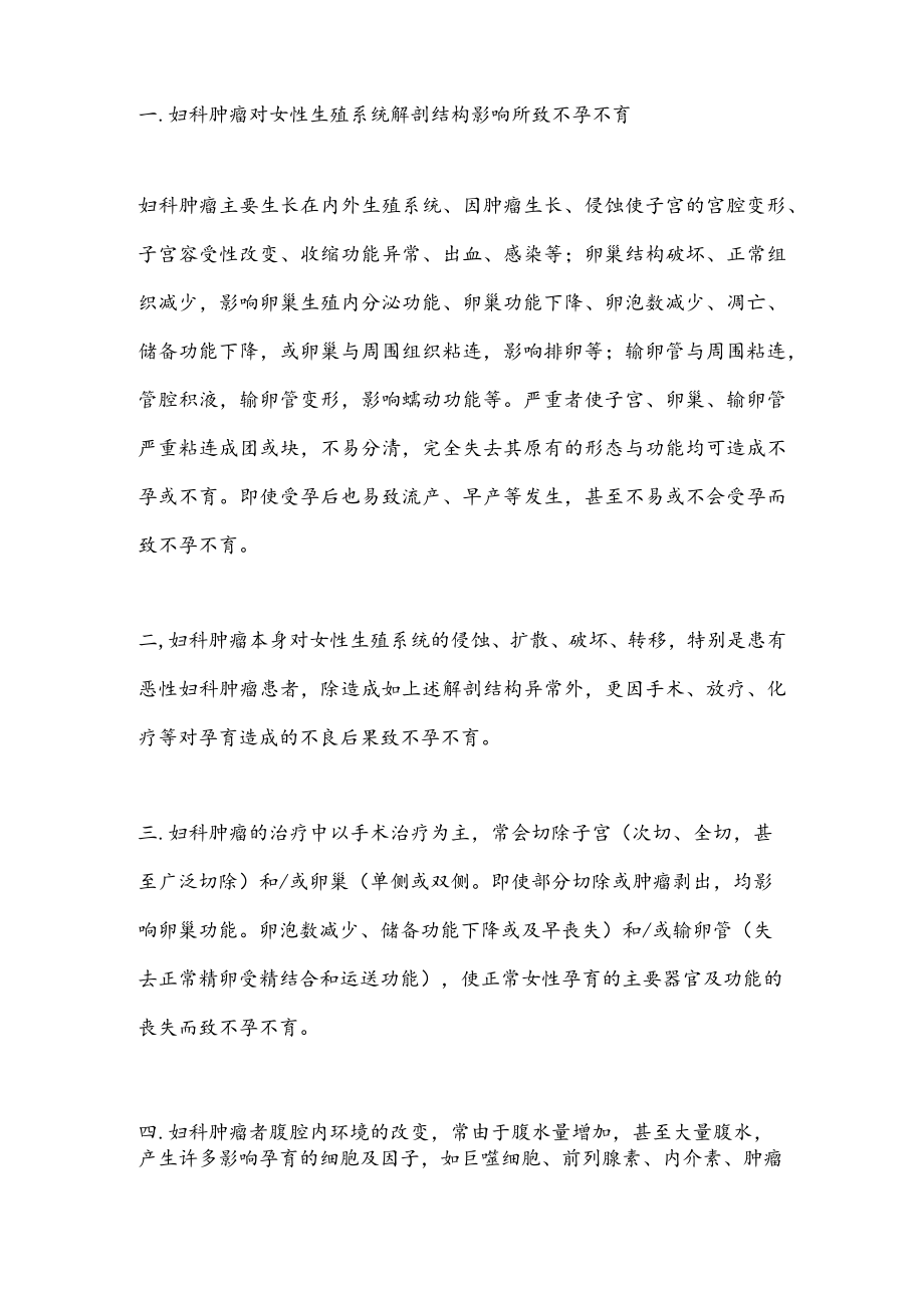 妇科肿瘤与不孕不育的相互关系主要内容.docx_第2页