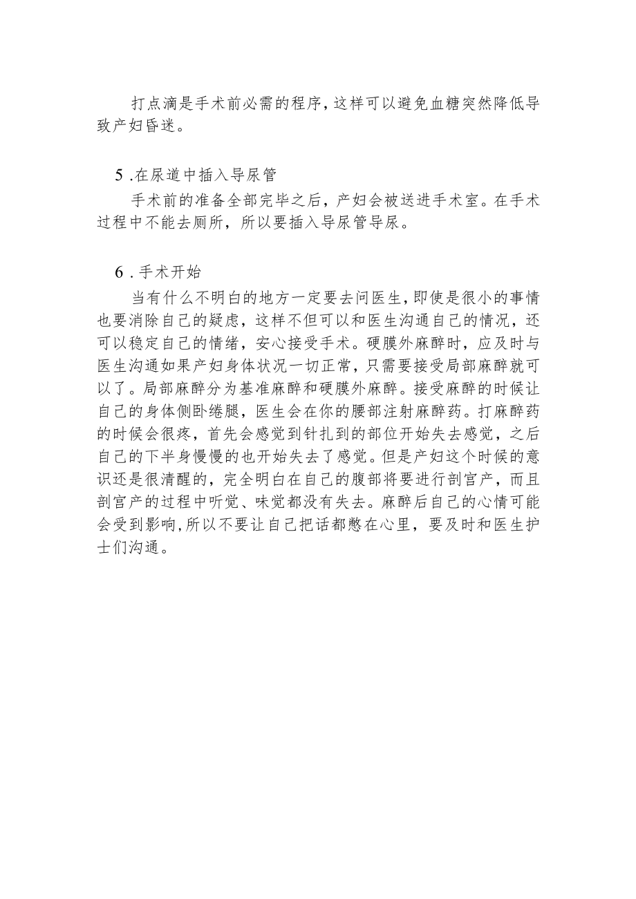 县妇幼保健院剖宫产的手术流程.docx_第2页