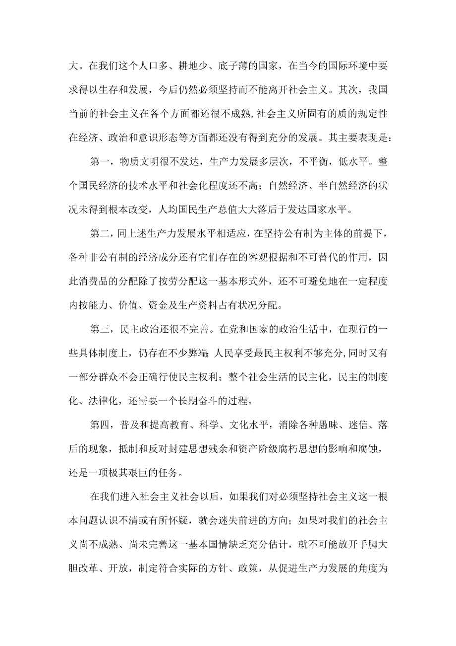 什么是社会主义初级阶段理论.docx_第2页