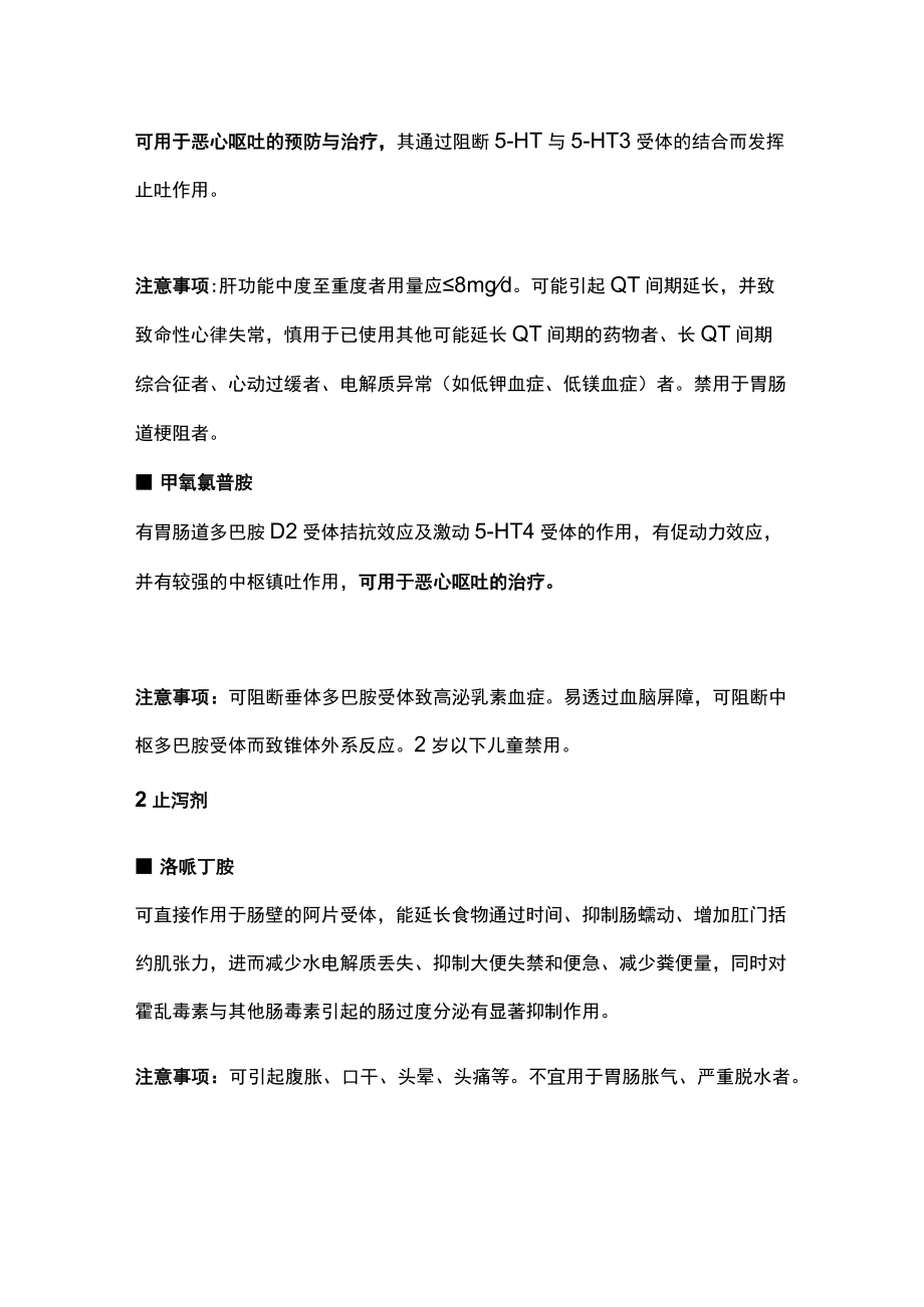 2022急性胃肠炎用药的注意事项（全文）.docx_第2页