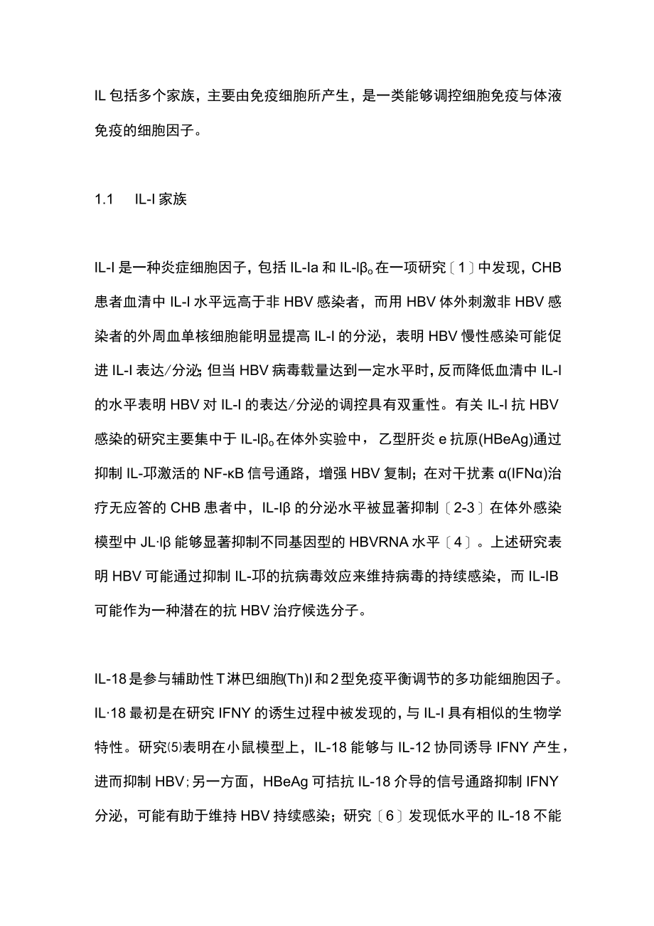 2022细胞因子在慢性乙型肝炎治疗中的研究进展（全文）.docx_第2页