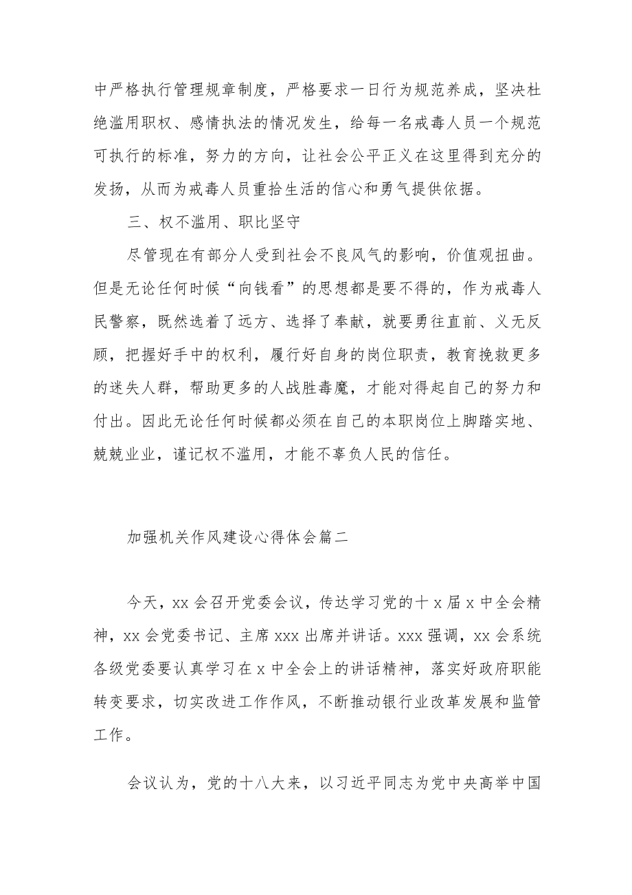 加强机关作风建设心得体会范文(四篇).docx_第2页