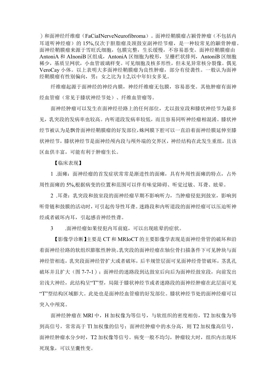 侧颅底肿瘤诊疗规范.docx_第2页