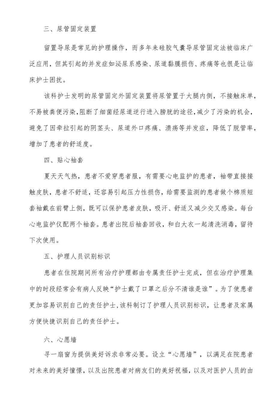 临床护理实用创新汇总.docx_第2页