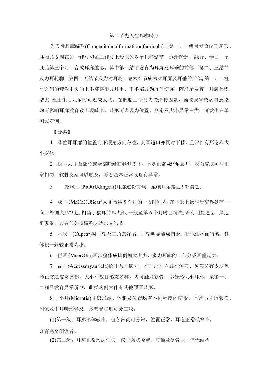 先天性耳畸形诊疗规范.docx_第2页