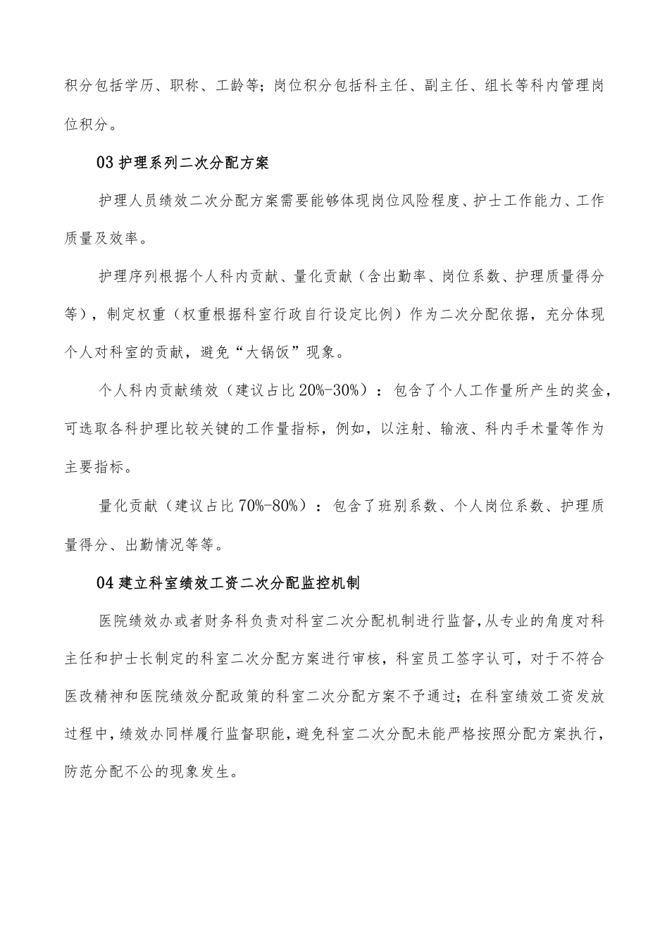 医院绩效科室二次分配问题分析.docx_第3页