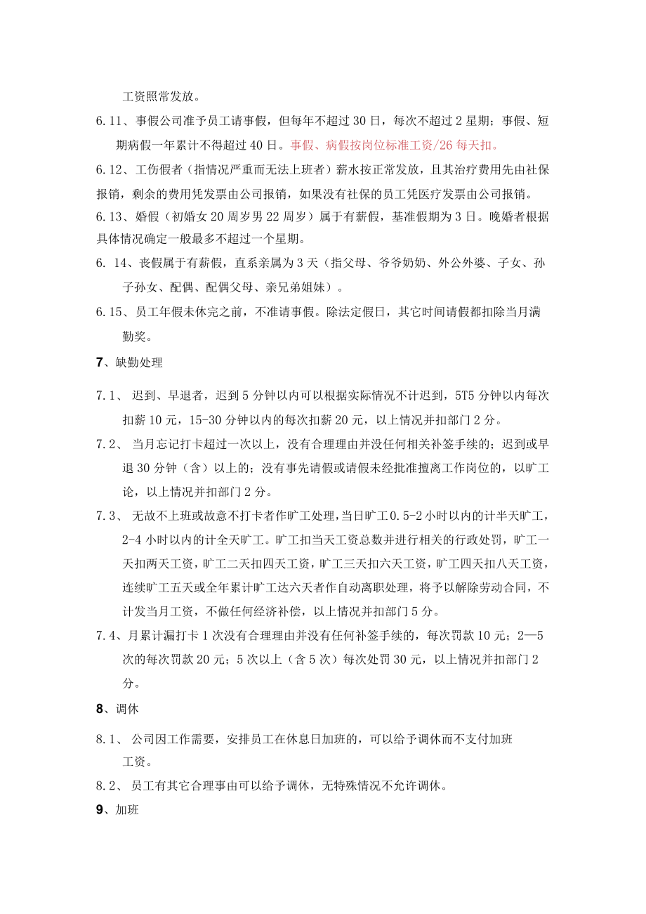 员工考勤管理制度.docx_第3页