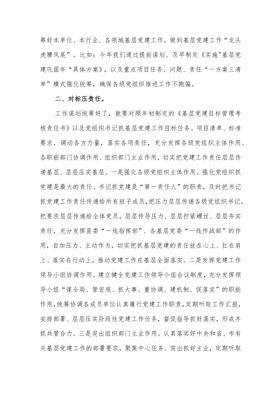 基层党建特色亮点工作情况汇报范文（三篇）.docx_第2页