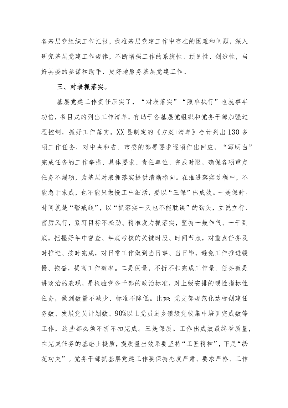 基层党建特色亮点工作情况汇报范文（三篇）.docx_第3页