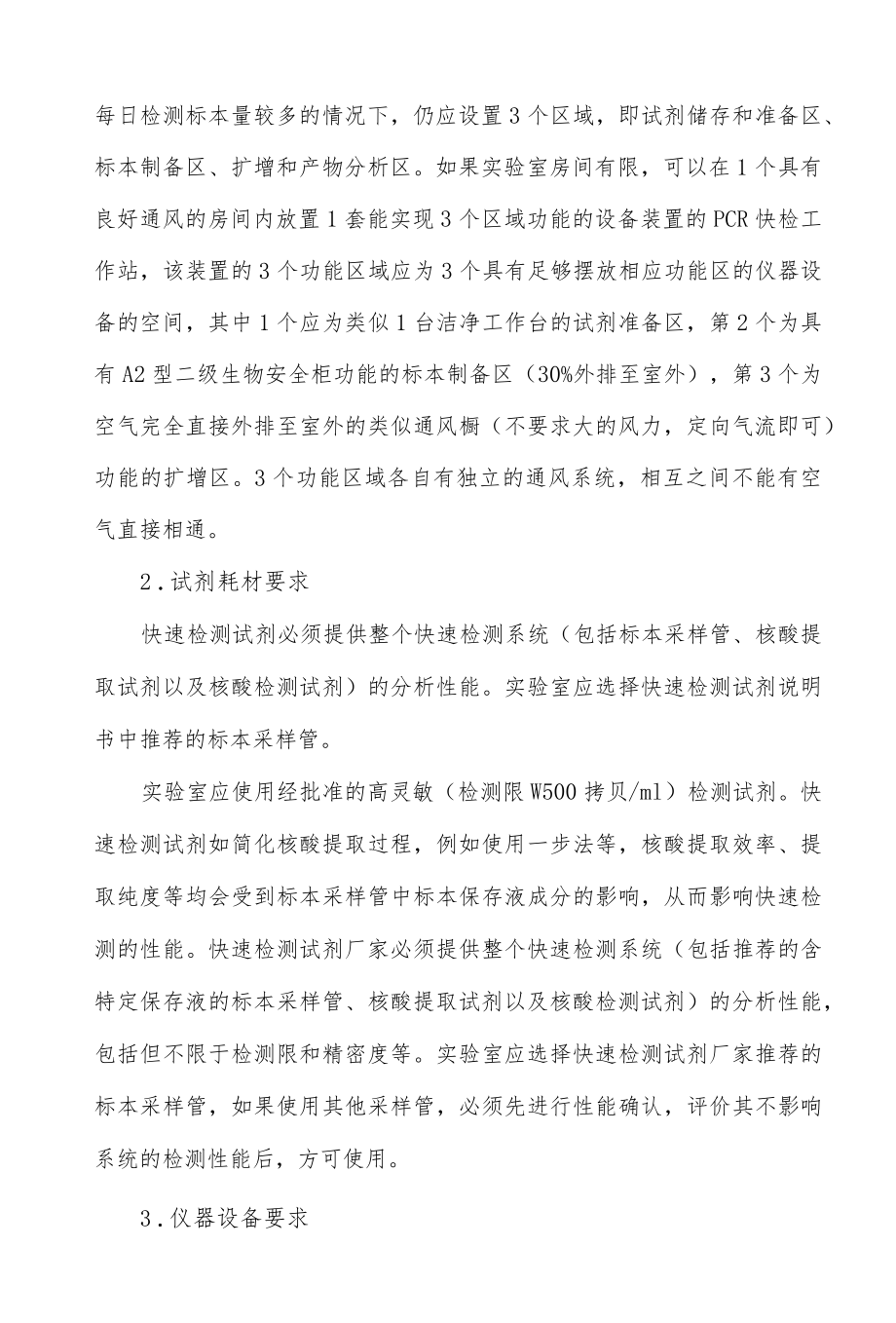 医院新冠核酸快速检测要求.docx_第2页