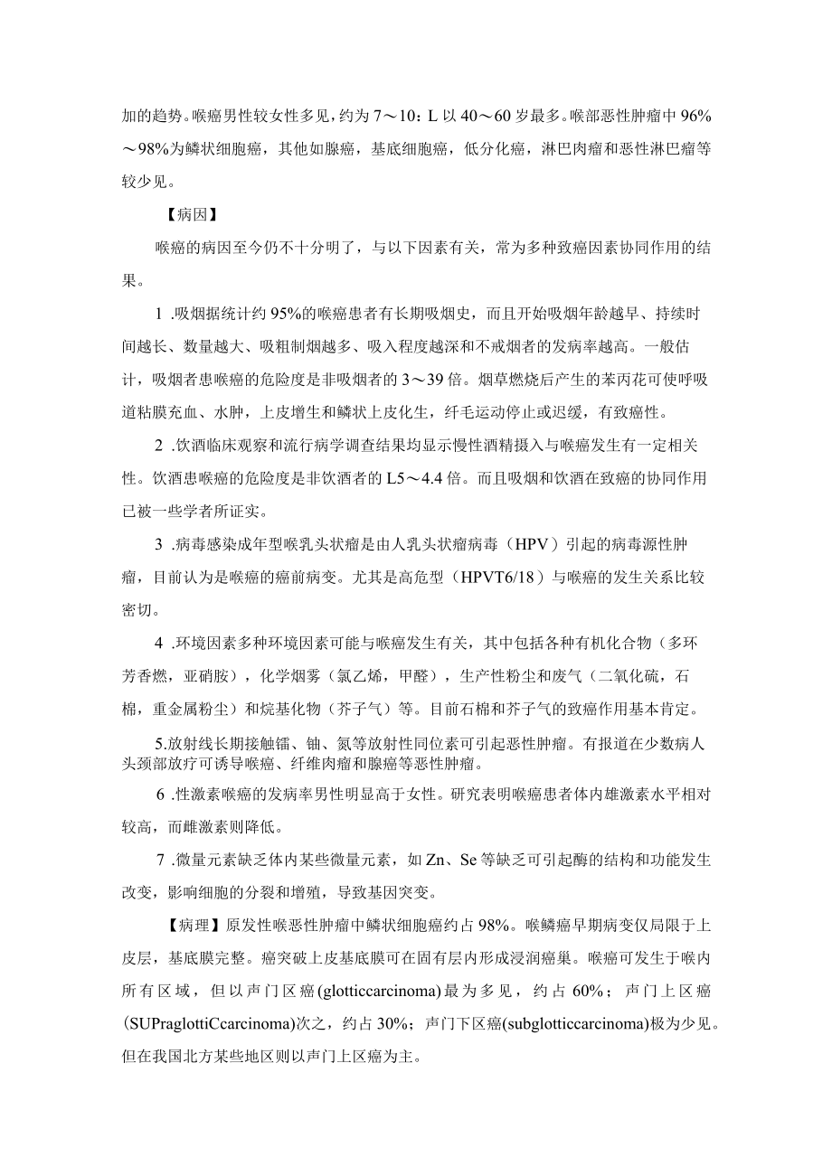 喉肿瘤诊疗规范.docx_第3页