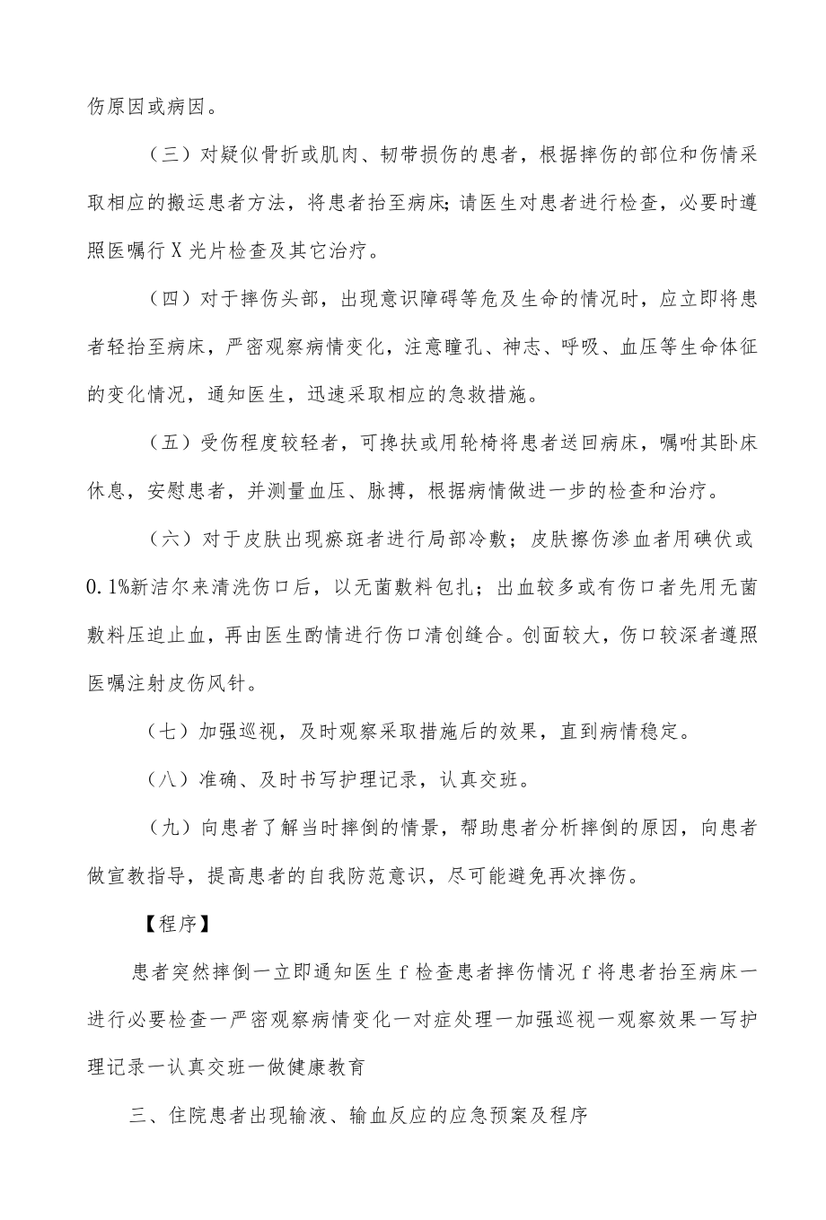 各类护理应急预案及处置程序.docx_第2页