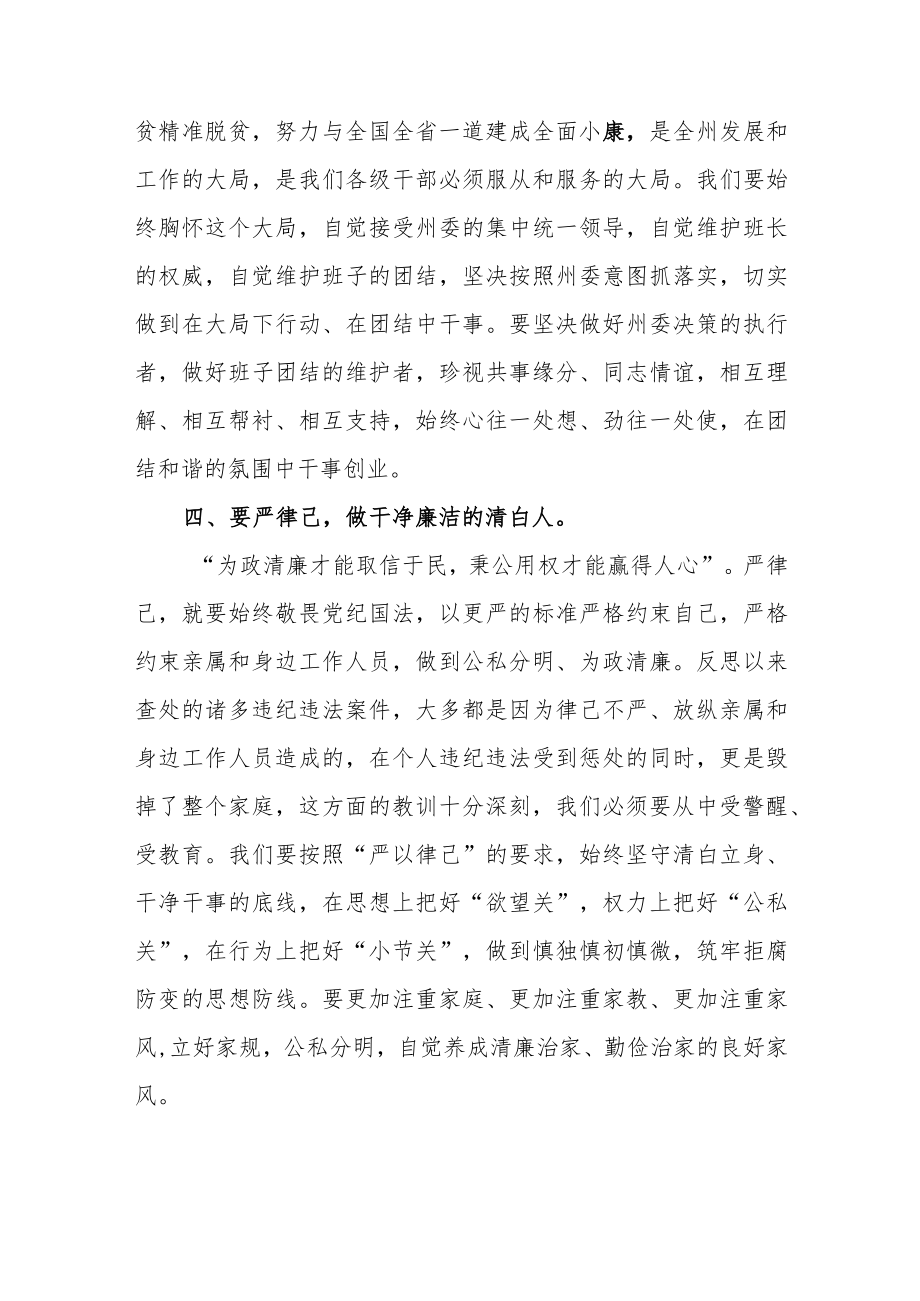 守纪律讲规矩坚守纪律底线心得体会范文（三篇）.docx_第3页