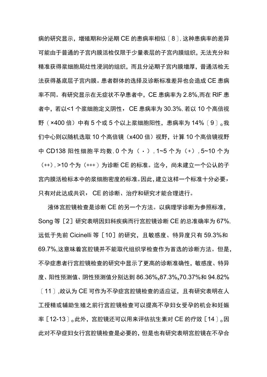 2022慢性子宫内膜炎的诊断及生育相关的发病机制研究进展（全文）.docx_第3页