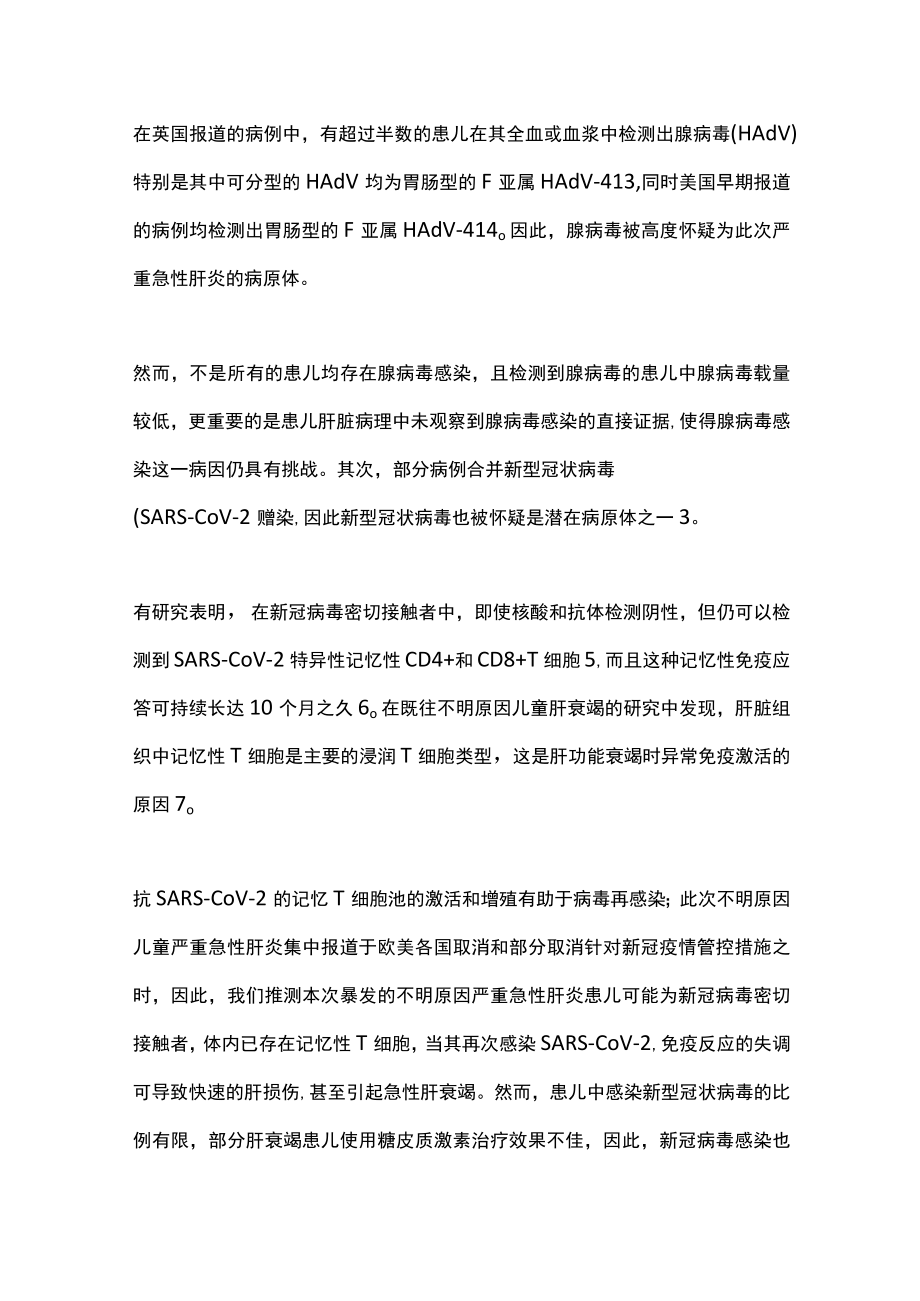 2022儿童不明原因肝炎的现状、对策与思考（全文）(1).docx_第2页