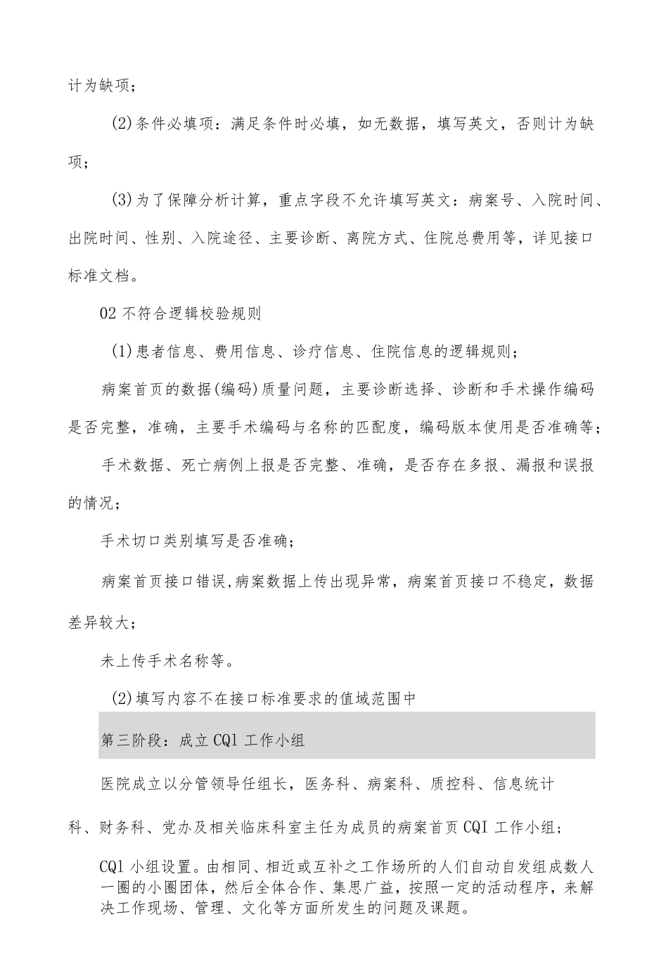 医院病案首页全流程质控模式.docx_第2页