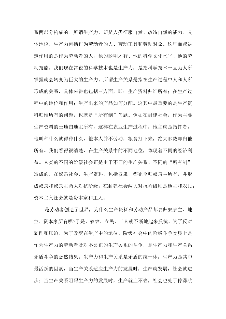 人类社会的发展规律.docx_第2页