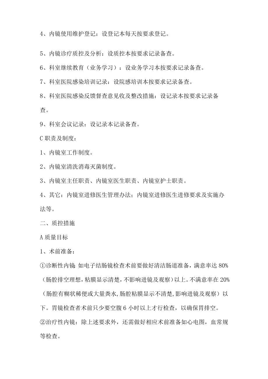 内镜中心质量控制.docx_第2页