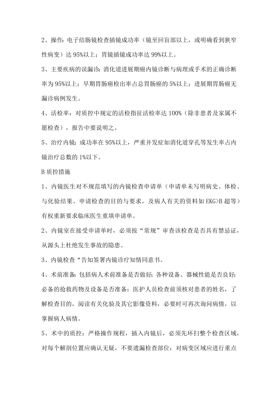 内镜中心质量控制.docx_第3页