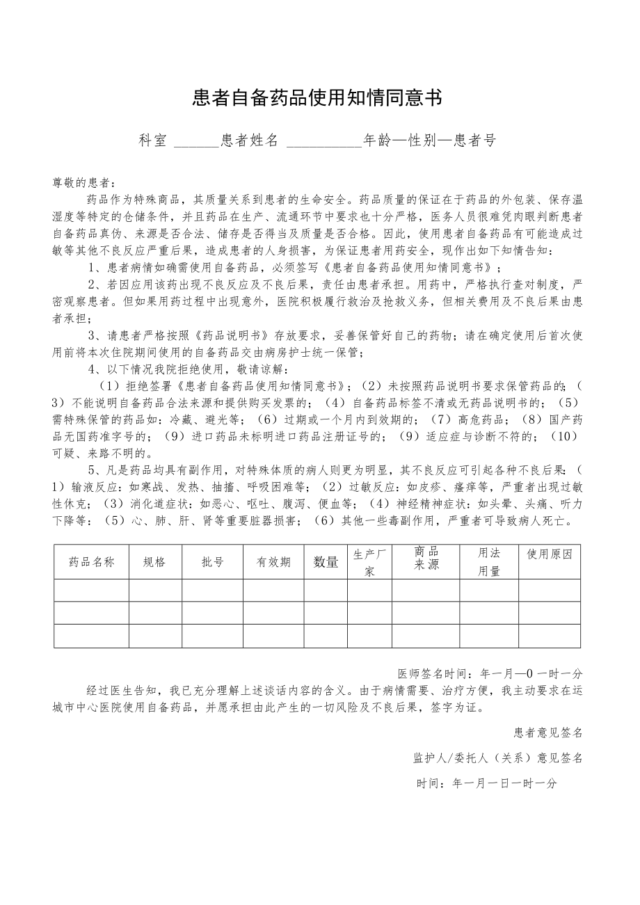 医院自备药品管理制度（2022）.docx_第3页