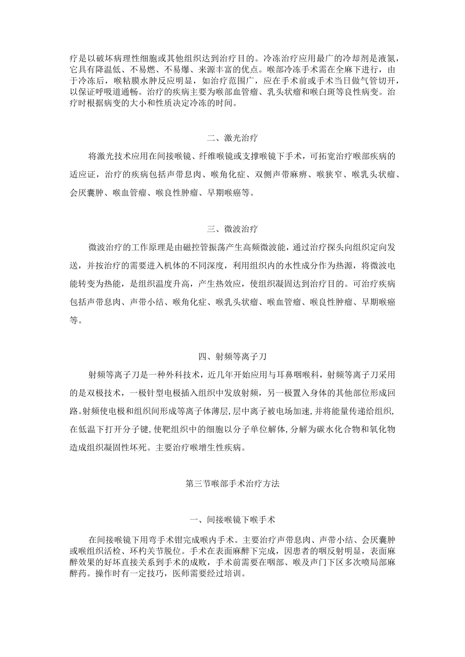 喉部疾病常用治疗方法.docx_第2页