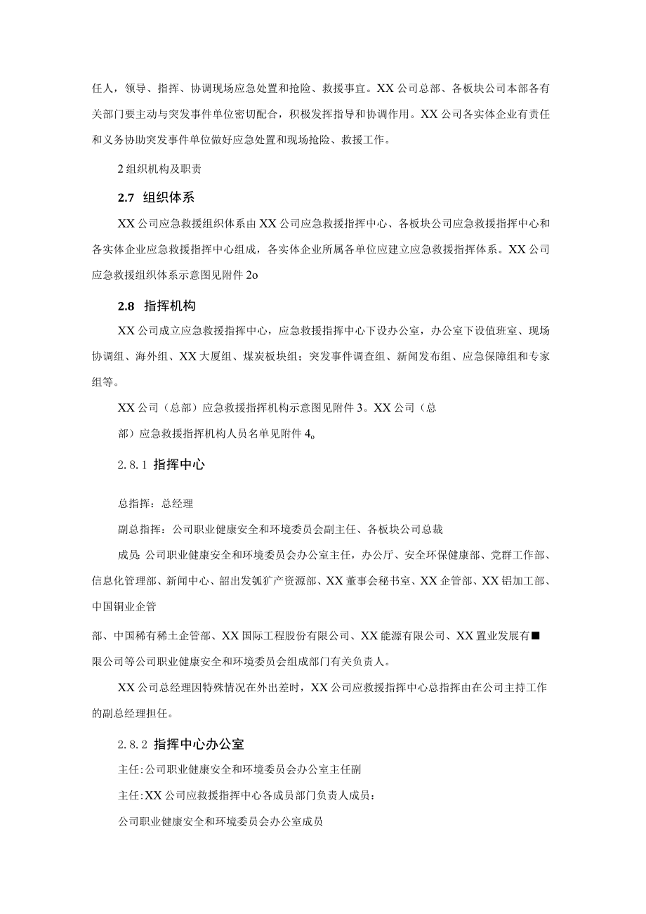 公司突发事件综合应急预案.docx_第3页