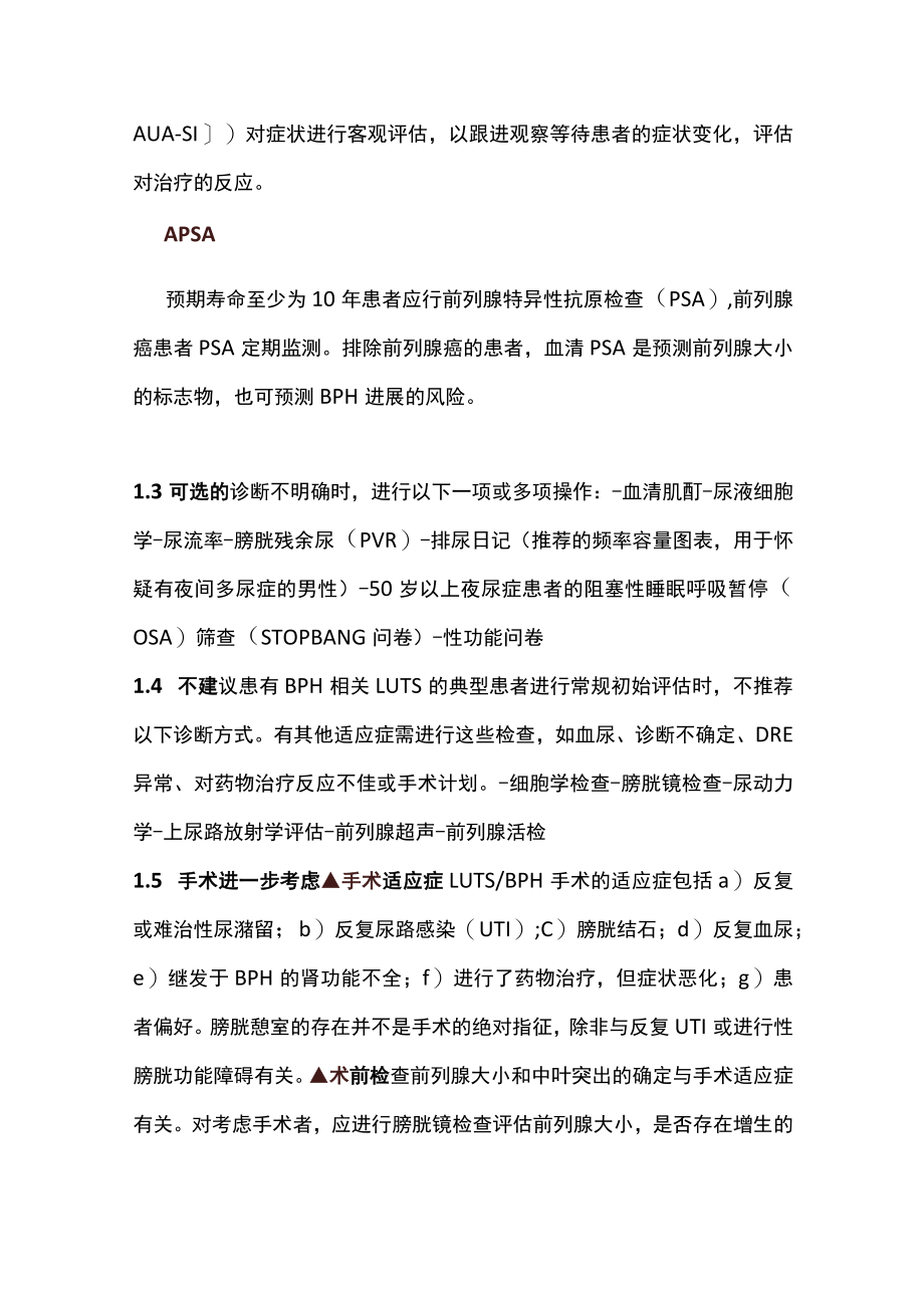 2022泌尿外科学会男性下尿路症状良性前列腺增生指南（全文）.docx_第2页