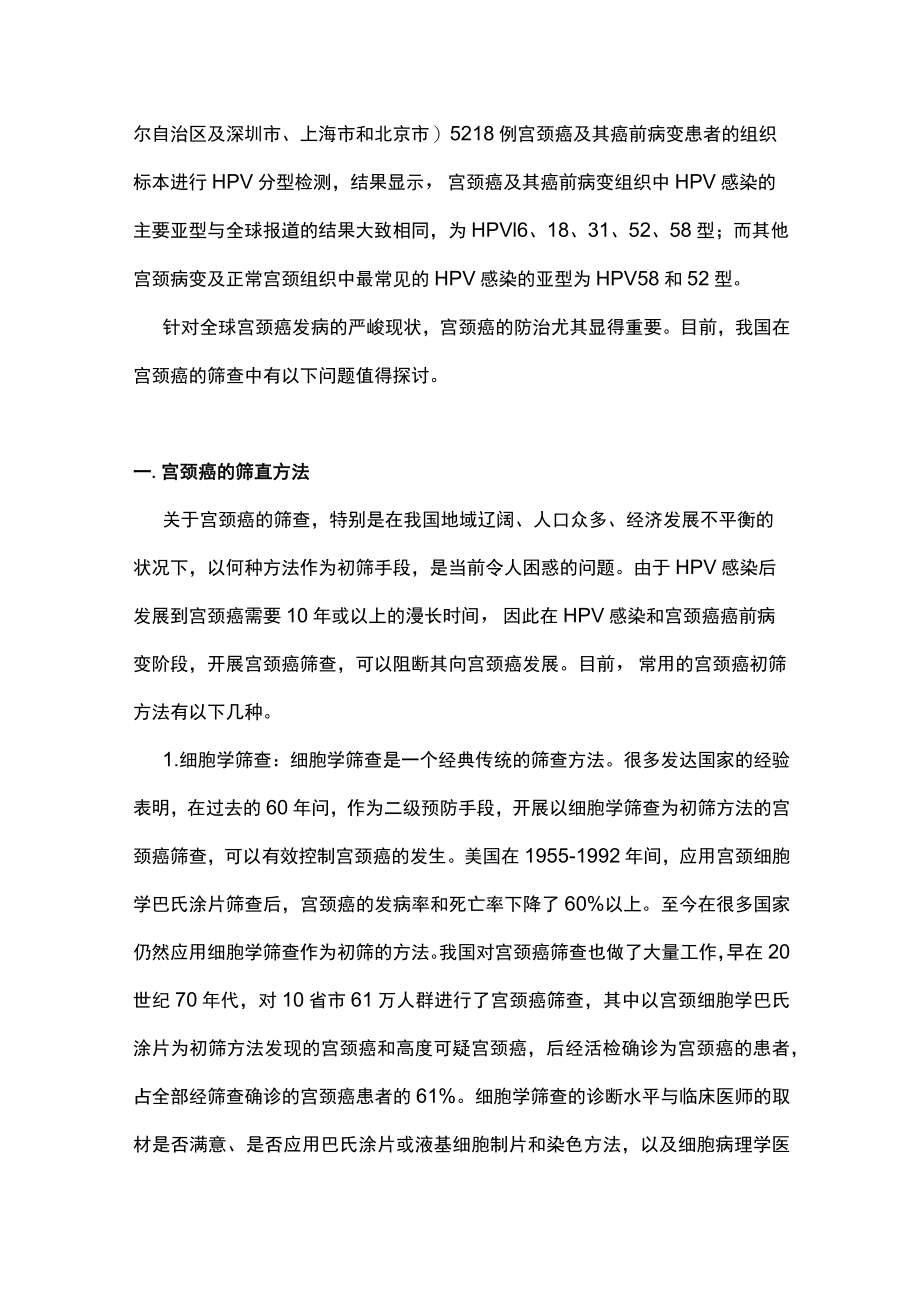 子宫颈癌防治主要内容.docx_第2页