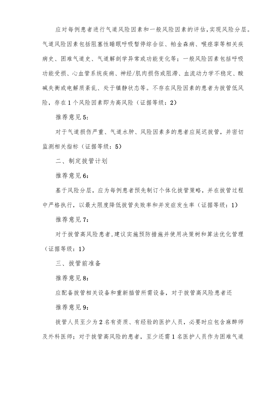 ICU气管插管患者拔管指引.docx_第2页