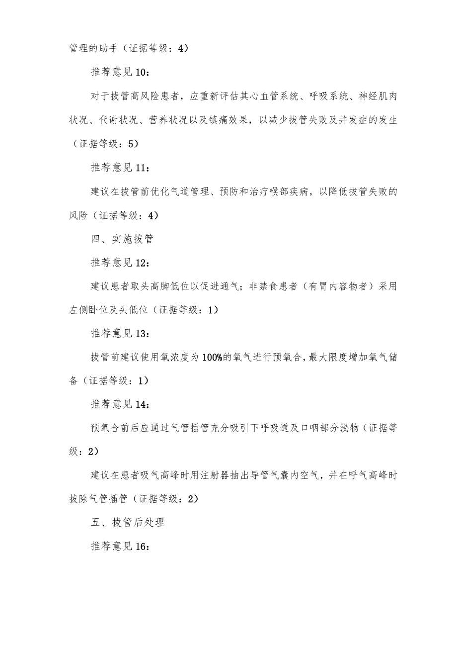 ICU气管插管患者拔管指引.docx_第3页