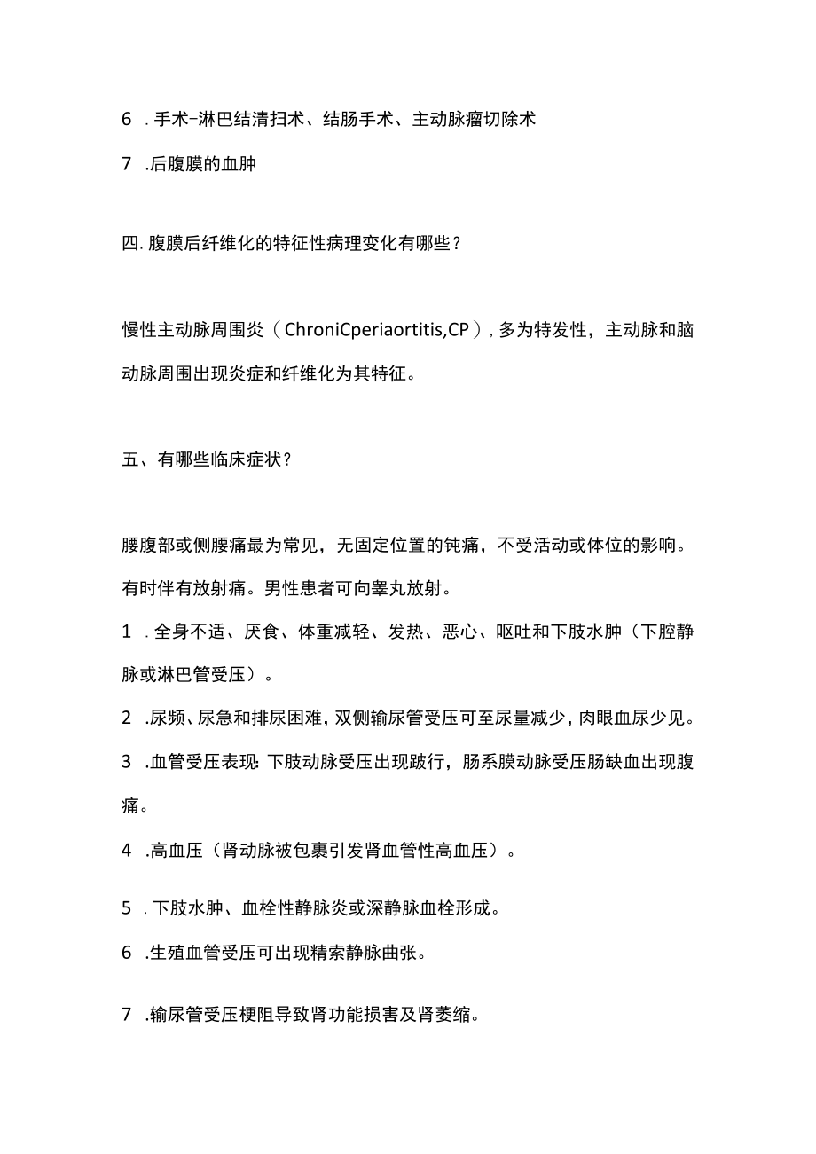 2022腹膜后纤维化（全文）.docx_第2页