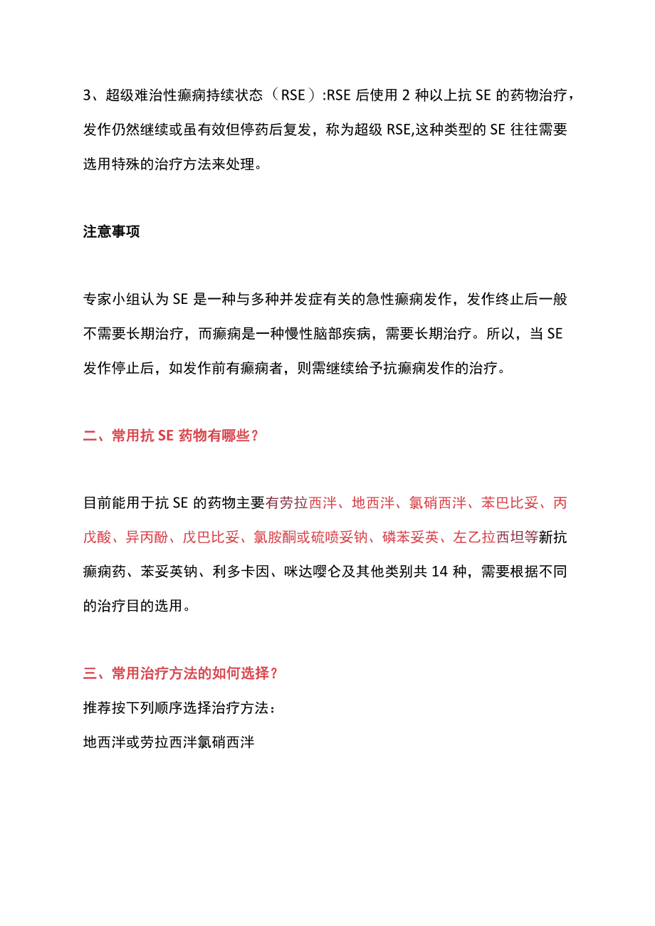 2022终止癫痫持续状态发作的专家共识（全文）.docx_第2页