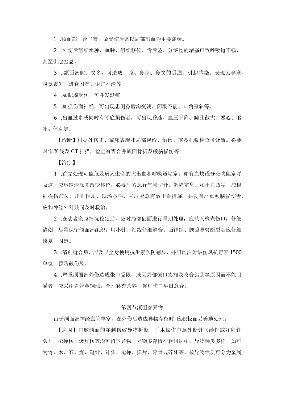 咽及颌面部外伤和异物诊疗规范.docx_第3页