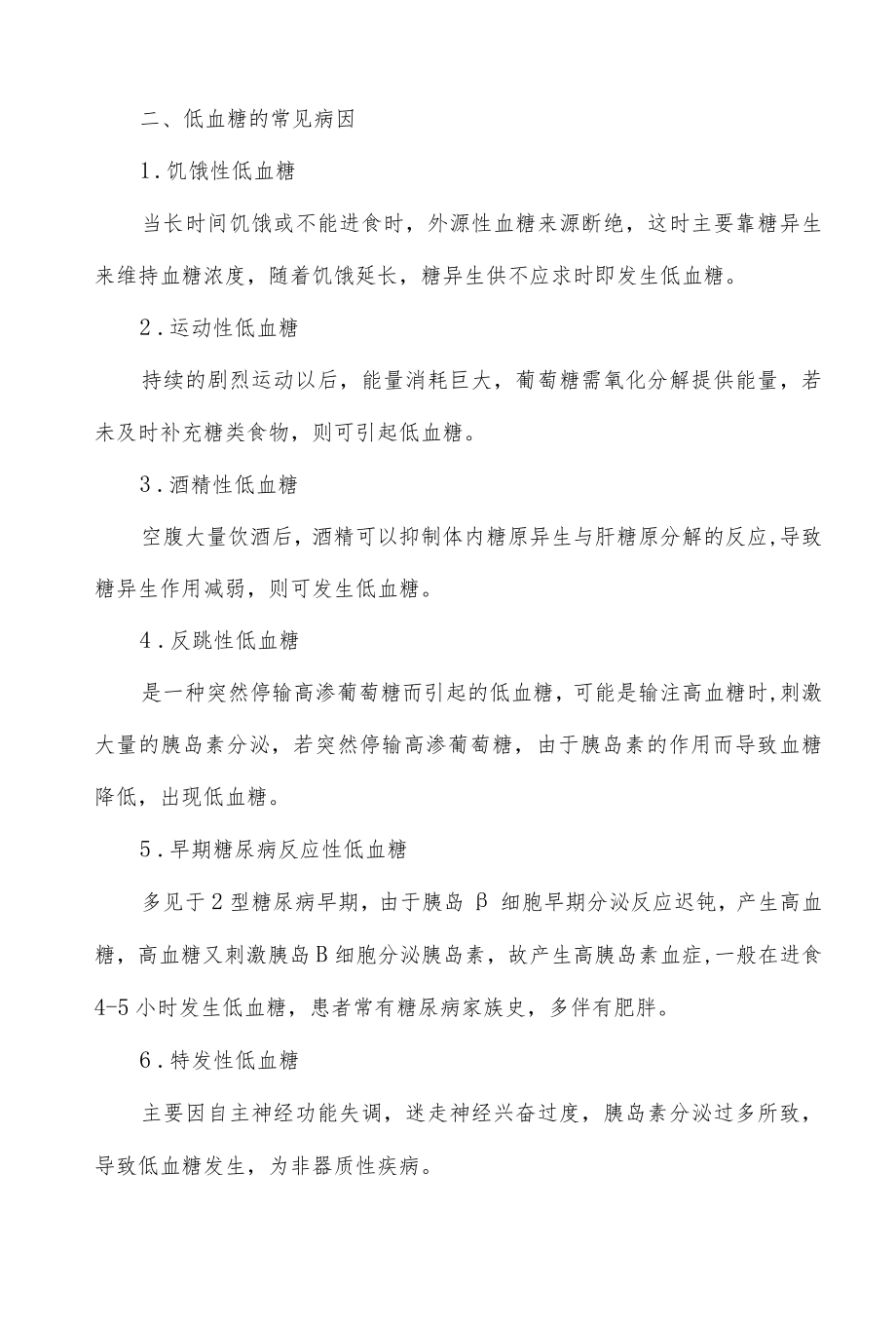 医院低血糖患者快速处置预案.docx_第2页