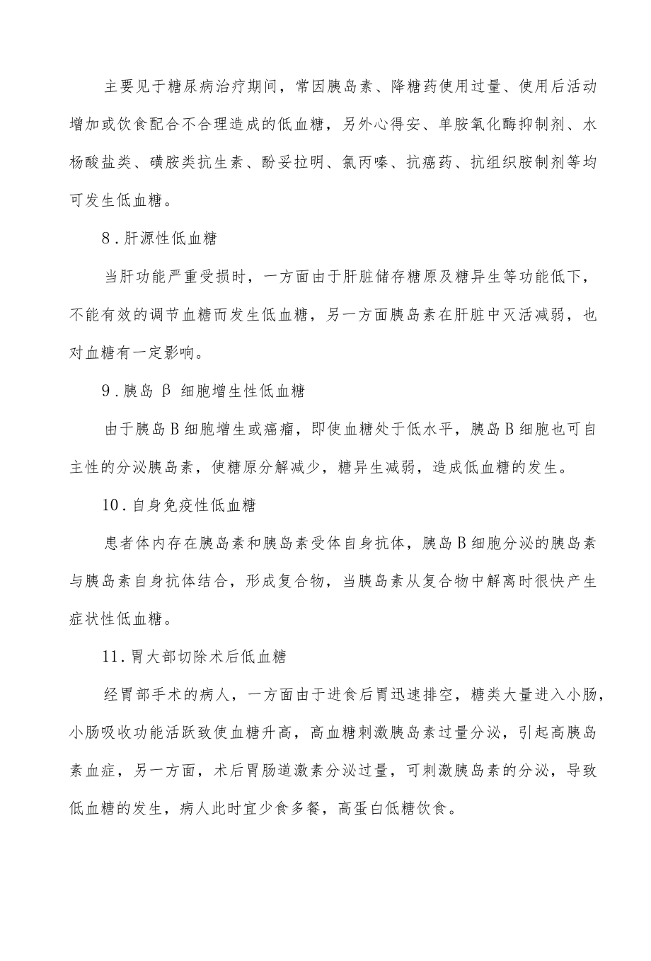 医院低血糖患者快速处置预案.docx_第3页