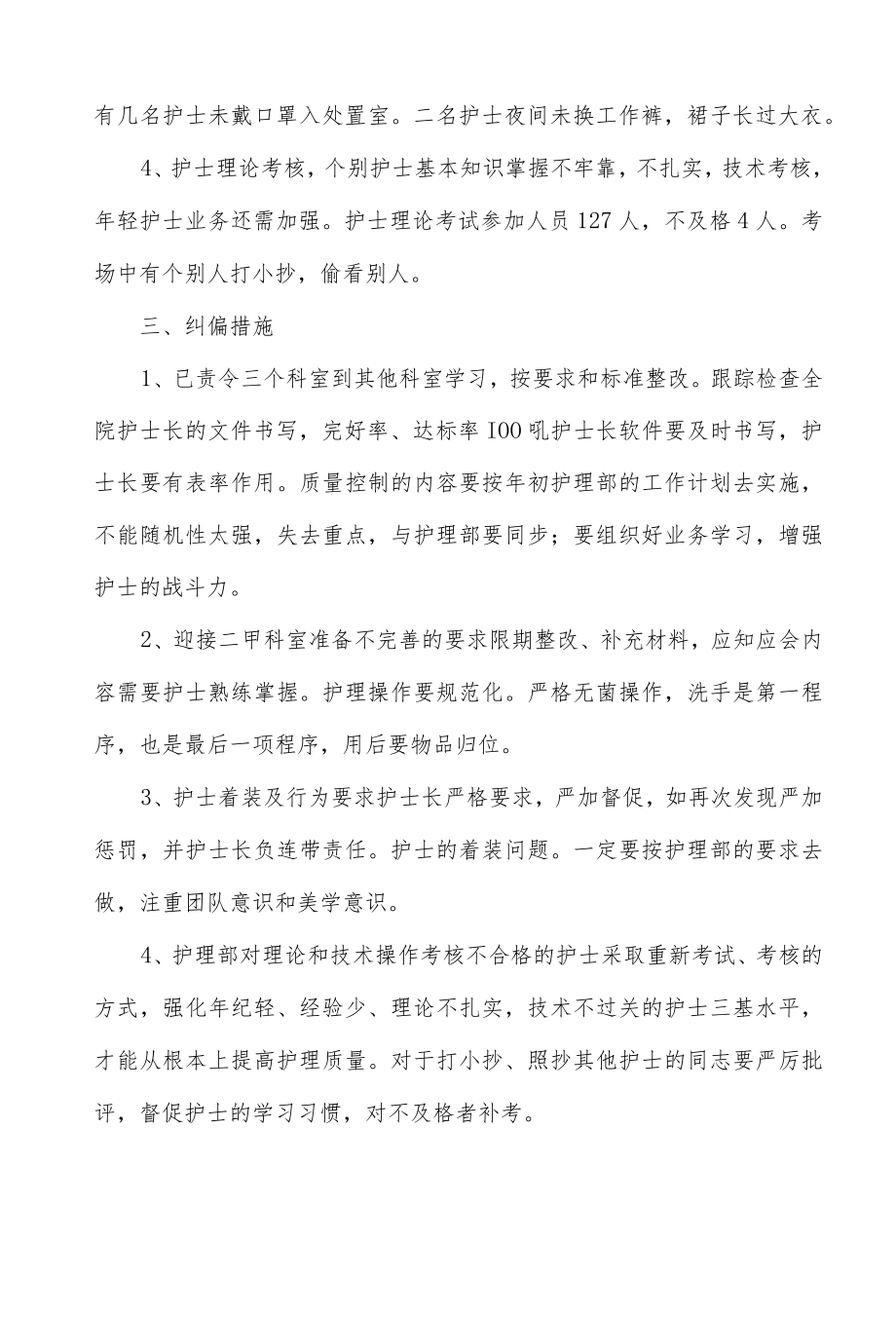 医院护理部质控工作小结.docx_第2页