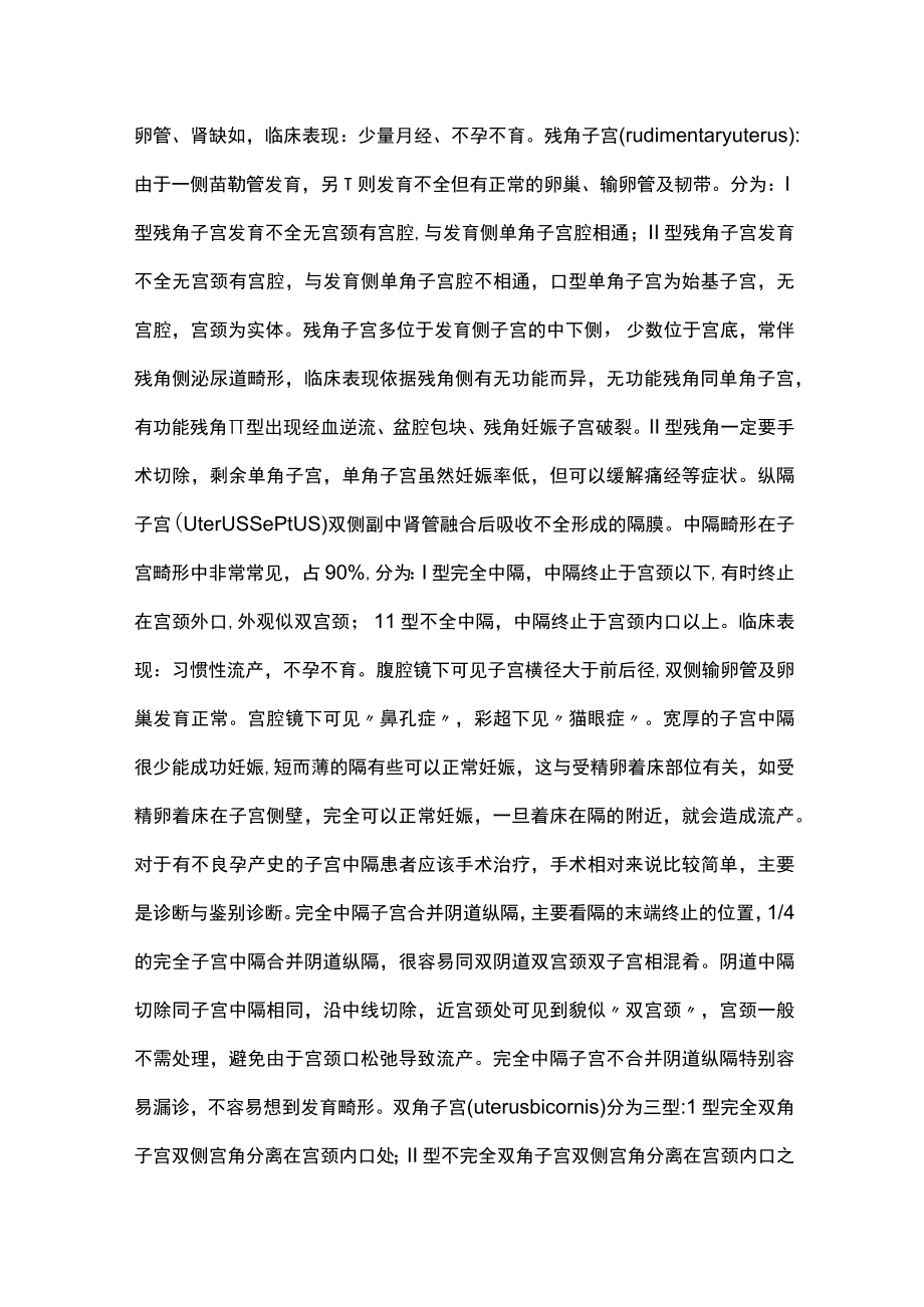 子宫畸形微创诊治主要内容.docx_第2页