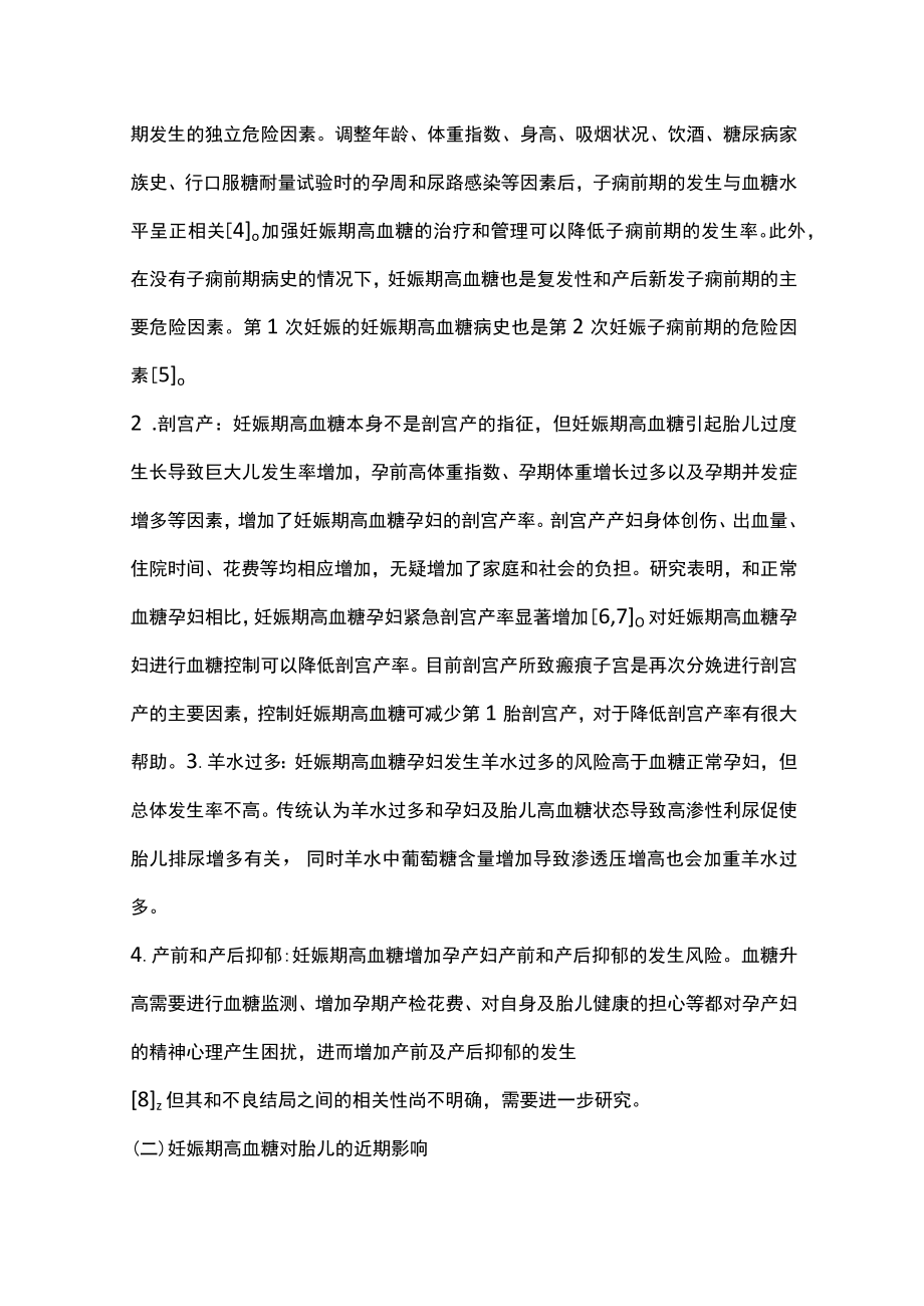 2022妊娠期高血糖对母儿的影响及其治疗和管理（全文）.docx_第2页