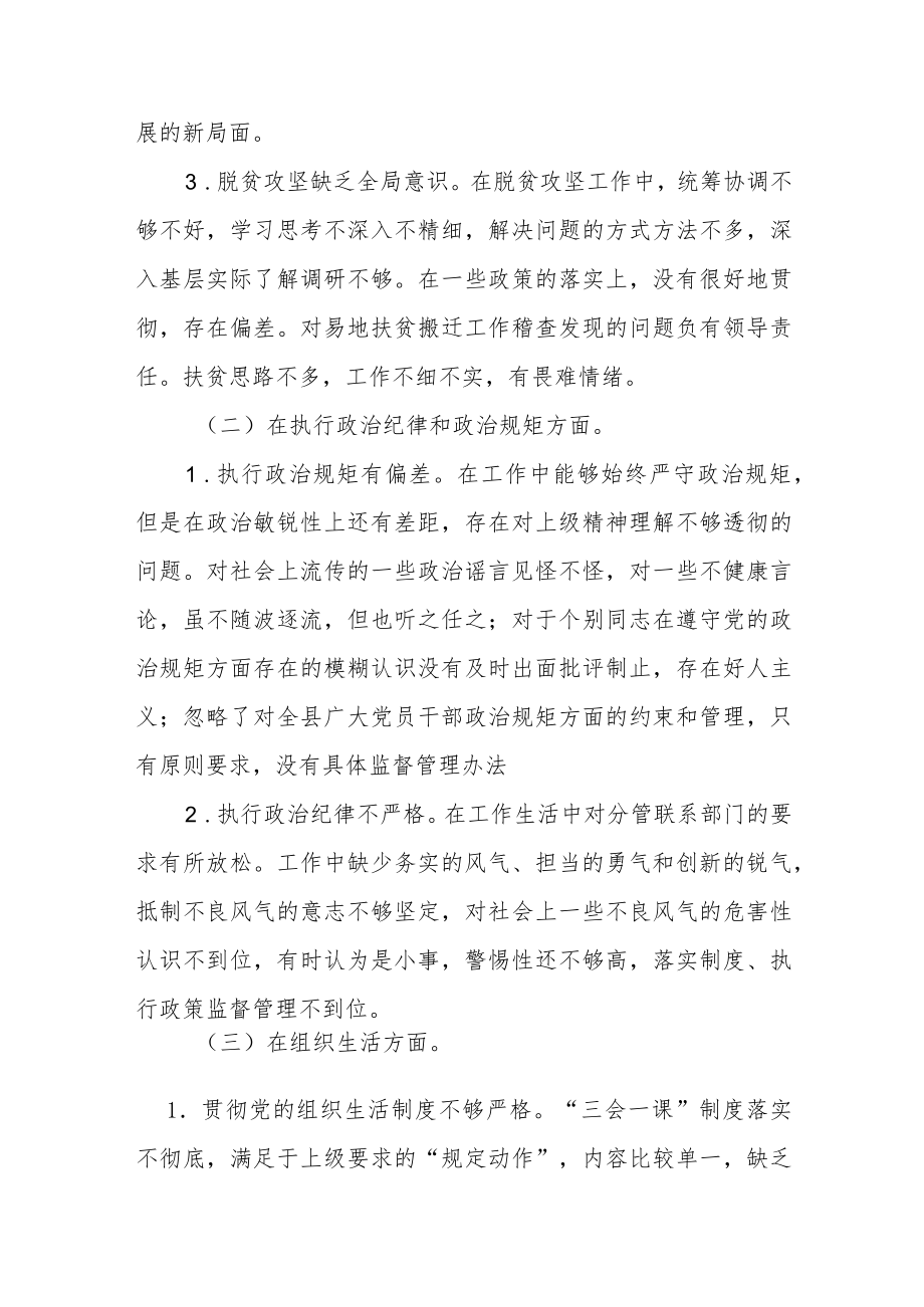 巡察整改剖析检查材料模板范文(四篇).docx_第2页